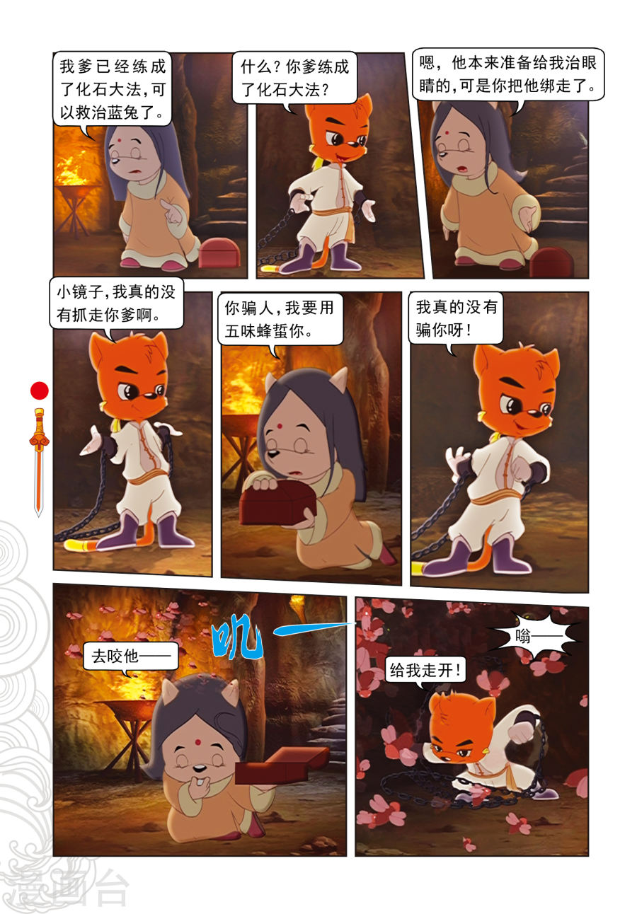 第8话再次响起-虹猫仗剑走天涯-虹猫蓝兔（第5张）